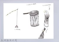 記憶中桃山村童玩的演進-19釣青蛙的網子製作藏品圖，第1張