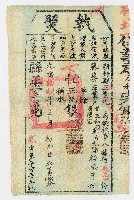 光緒18年3月新竹縣正堂予竹北上一保藤藔庄業戶甘永和頂貝陳宝下忙執照 第1959號藏品圖，第1張