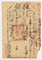 光緒17年8月下忙執照 竹北上一保魚山塘庄業戶王義記頂余萬香 第1692號藏品圖，第1張