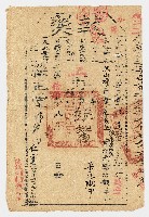 光緒17年8月上忙執照 竹北上一保魚山塘庄業戶王義記頂余萬香 第1692號藏品圖，第1張