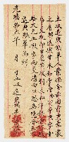光緒16年葉振金立收退典銀單藏品圖，第1張
