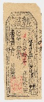 光緒10年6月甘廷漢大租谷完單執照藏品圖，第1張