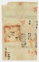 ？20年9月下忙執照 藤藔庄 甘永和頂貝陳寶 字3350號藏品圖，第1張