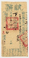 光緒15年7月新竹縣正堂予竹北壹下保吊望崠庄業戶甘廷漢下忙執照 第12號藏品圖，第1張