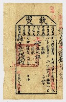 光緒16年2月新竹縣正堂予竹北上一保社藔坑庄業戶彭興下忙執照 第1090號藏品圖，第1張