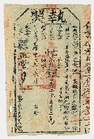 光緒16年6月新竹縣正堂予竹北上一保吊望崠庄業戶甘廷漢上忙執照 第518號藏品圖，第1張