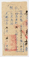 光緒10年7月23日甘阿房官記收過給收單執照藏品圖，第1張