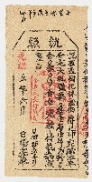 光緒5年6月佃戶甘廷坤完納大租隘栗記收過完單執照藏品圖，第1張