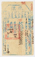 光緒19年7月新竹縣正堂予竹北上一保香山塘庄小租戶王義記頂余萬香下忙執照 第865號藏品圖，第1張