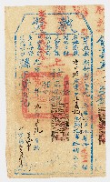 光緒18年9月29日新竹縣正堂予竹北下一保香山塘庄業戶王義記頂余萬香上忙執照 第2393號藏品圖，第1張