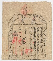 光緒4年5月國子監因甘霖捐監發給監照藏品圖，第1張