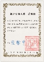 劉邦龍國立交通大學感謝狀（中華民國106年9月25日）藏品圖，第1張