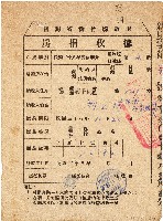 劉壬清建築改良物情形填報表之權利憑證附件房捐收據（中華民國38年11月20日）藏品圖，第1張