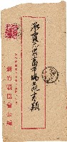 新竹縣農會－承買元家畜市場土地書類之信封藏品圖，第1張