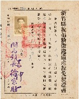 劉家均新竹縣稅捐稽徵處遺產稅免稅證書（中華民國48年5月8日）藏品圖，第1張