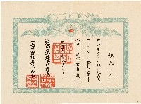 鍾氏日妹愛國婦人會會員證書（明治41年5月20日）藏品圖，第1張