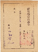 劉家均新竹縣政府派令（致酉江府總人字第89・99號）藏品圖，第1張