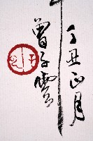 印事三則藏品圖，第6張