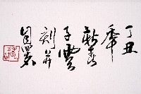 印事三則藏品圖，第7張