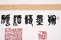 印事三則藏品圖，第8張