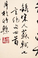 錄宋人蘇軾七言絕句四首藏品圖，第2張