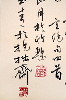 錄宋人蘇軾七言絕句四首藏品圖，第5張