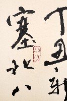 錄宋人蘇軾七言絕句四首藏品圖，第6張