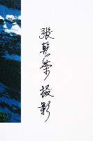 瑞雪映祥雲藏品圖，第5張