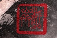 深林流泉藏品圖，第3張