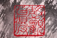 深林流泉藏品圖，第5張