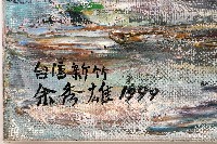 油菜子牧成收後春耕藏品圖，第3張