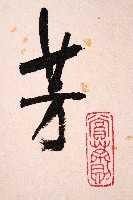 芳輝藏品圖，第8張