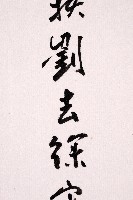 田園野趣藏品圖，第4張