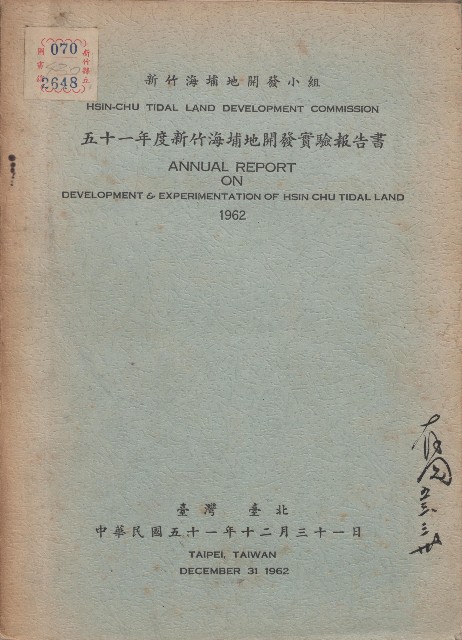《51年度新竹海埔地開發實驗報告書》的圖片