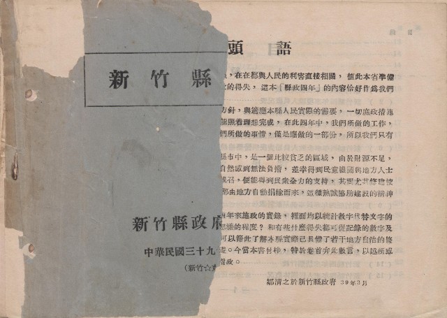 《新竹縣縣政四年》的圖片