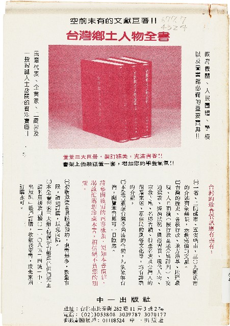 《台灣鄉土人物全書》（新竹文獻委員會）的圖片