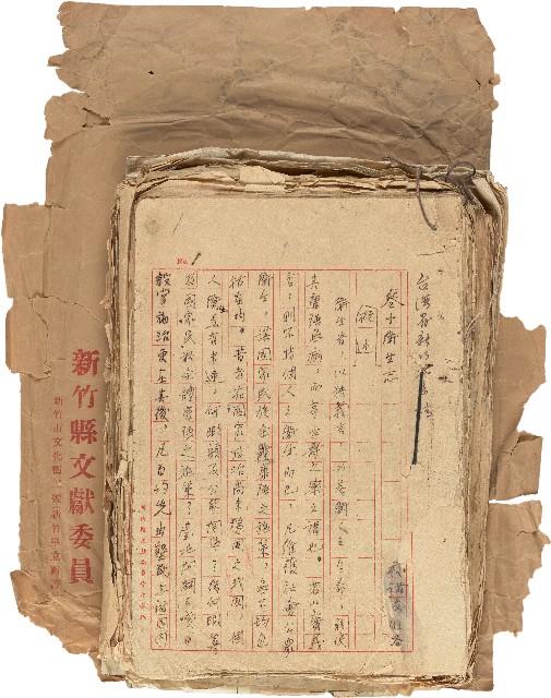 《臺灣省新竹縣志稿手稿》：卷十《衛生志》的圖片