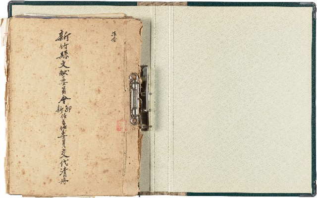 新竹縣文獻委員會卸、新任主任委員清冊暨例規的圖片