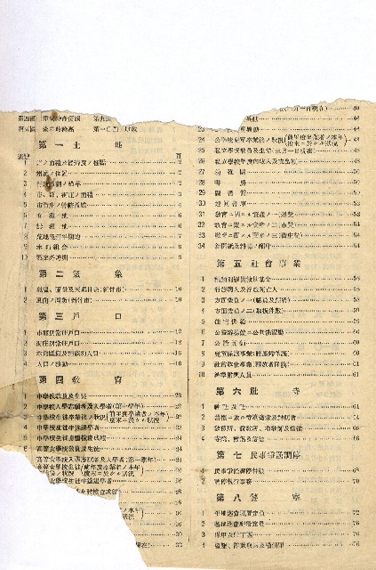 《新竹州第十五統計書》的圖片