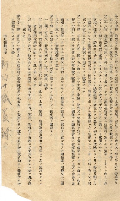 新竹州職員錄（昭和4年版）的圖片