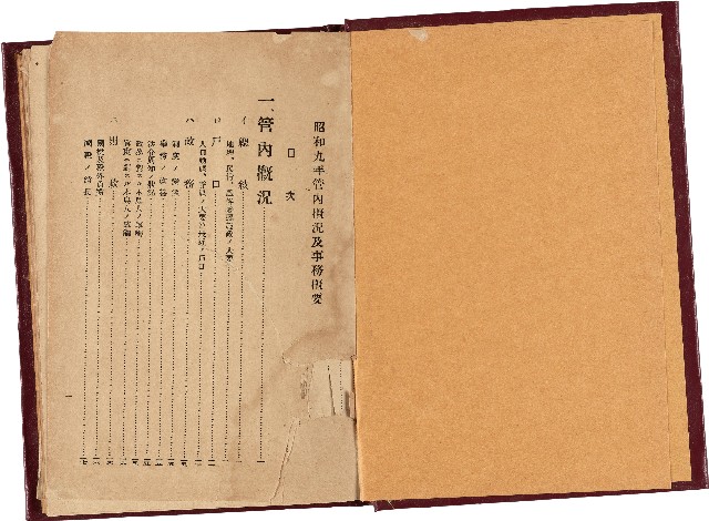 《昭和九年新竹州管內概況及事務概要》的圖片
