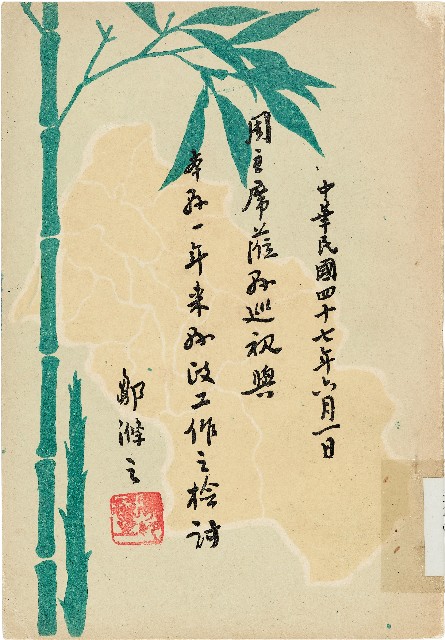 《周主席縣蒞縣巡視與本縣一年來縣政工作之檢討》的圖片