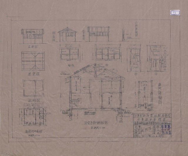台灣省農林廳林務局竹東林區管理處大湖工作站員工宿舍浴廁所部分修繕工程(畢莉颱風)復舊經費的圖片