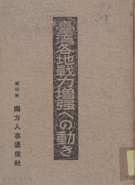 臺灣各地戰力增強への動さ的圖片