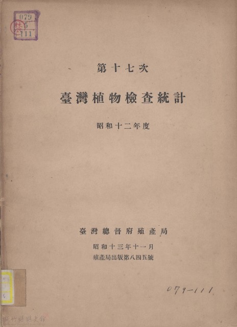 臺灣植物檢查統計的圖片