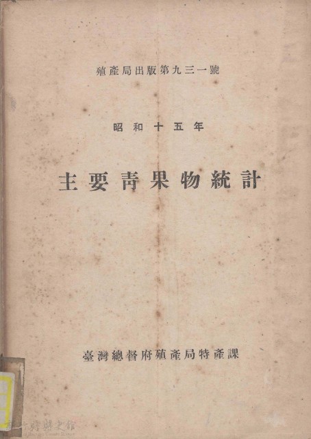 主要青果物統計的圖片