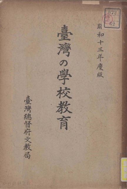 臺灣の學校教育的圖片