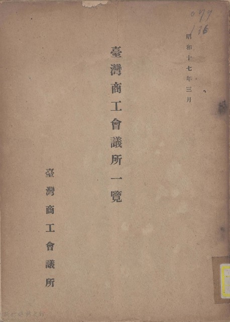 臺灣商工會議所一覽的圖片