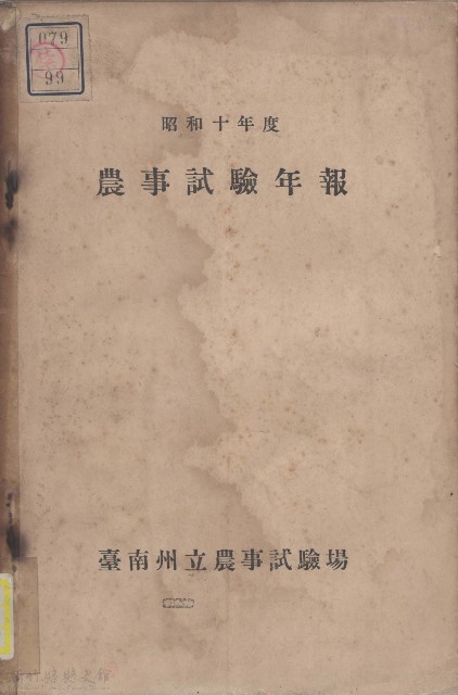 農事試驗年報的圖片