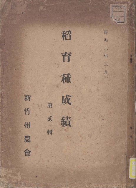稻育種成績的圖片